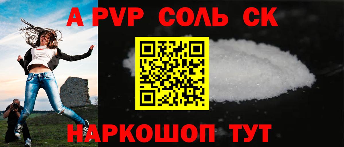 Alfa_PVP мука  APVP крисы CK  A-PVP Crystall  Холмск  Вход с VPN 