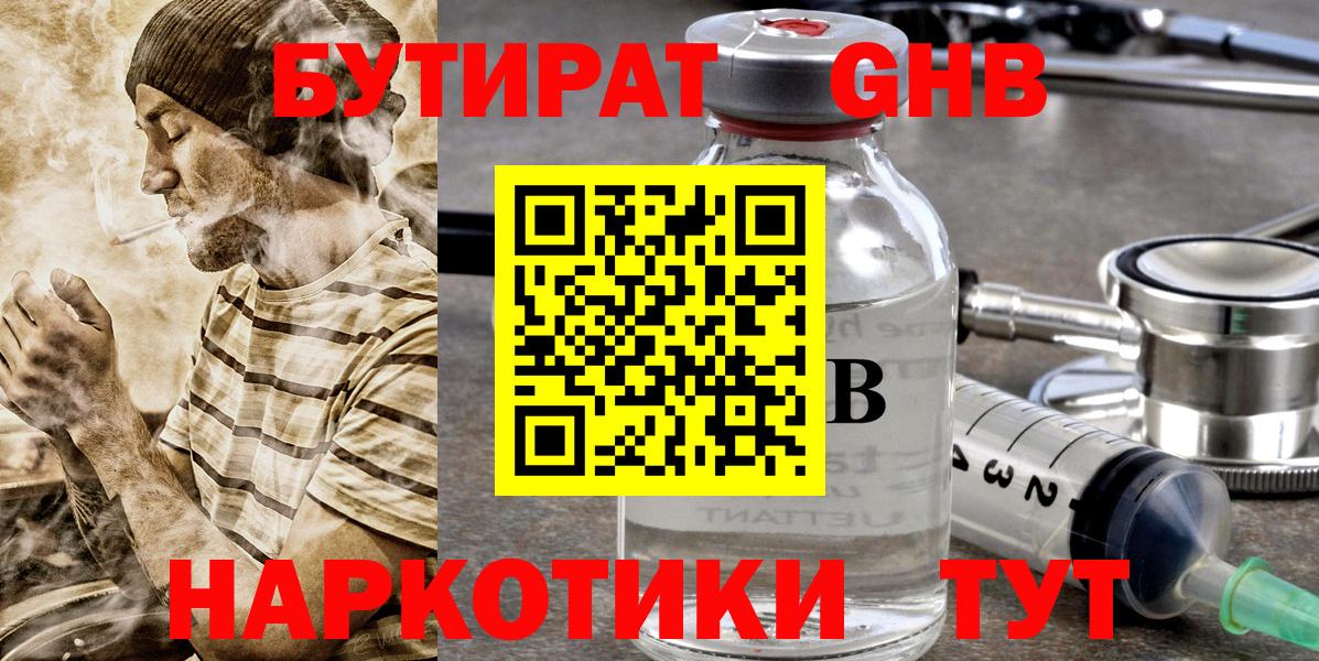 Холмск  Бутират бутандиол  Вход с VPN 