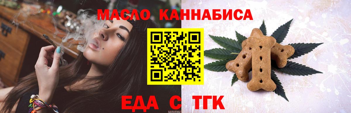 Еда ТГК конопля  Вход с VPN  Холмск 