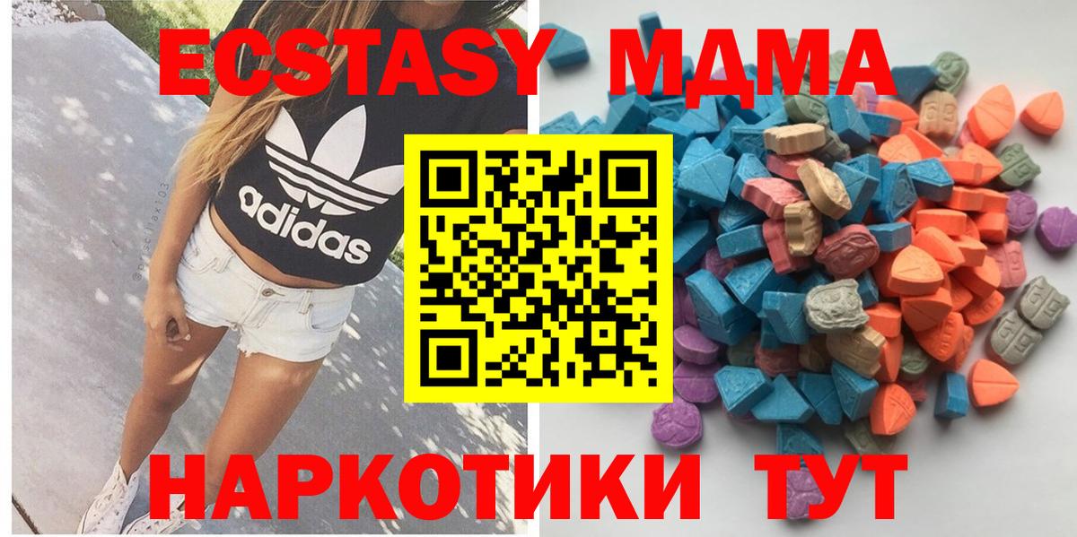 Экстази MDMA  Ecstasy  Ecstasy 250 мг  Холмск  сайты даркнета официальный сайт  Вход с VPN 