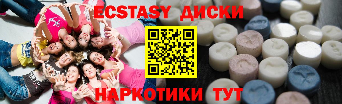 ЭКСТАЗИ 250 мг Холмск