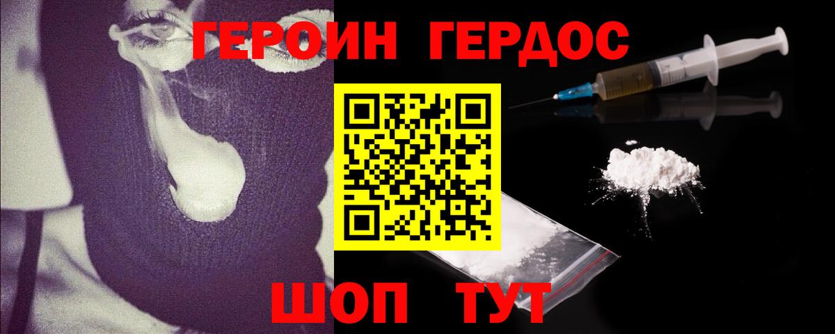 Героин хмурый Холмск