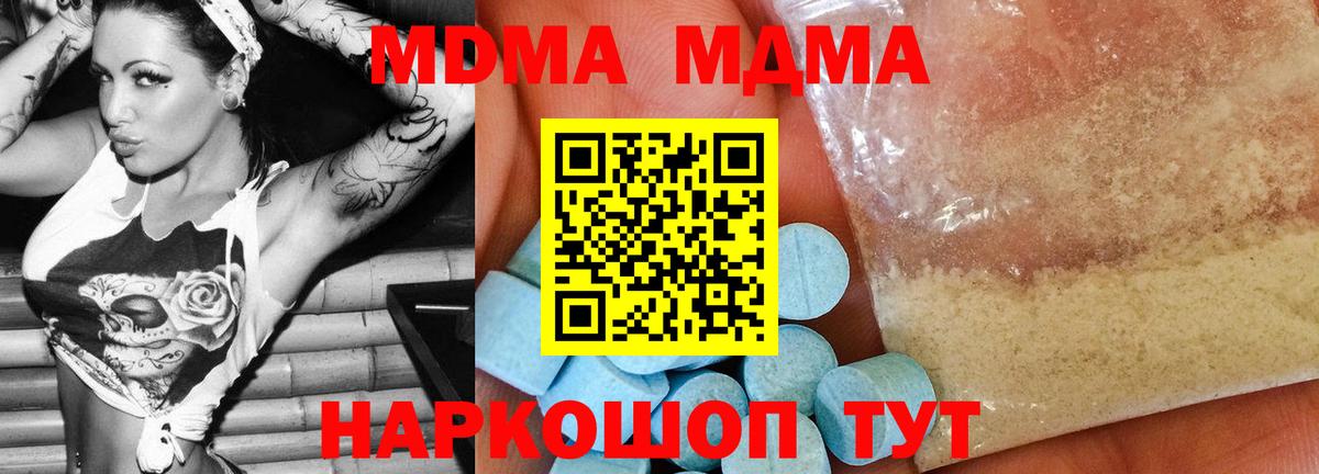 МДМА кристаллы  Вход с VPN  МДМА Molly  MDMA  Холмск 