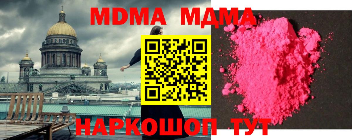 МДМА Molly Холмск
