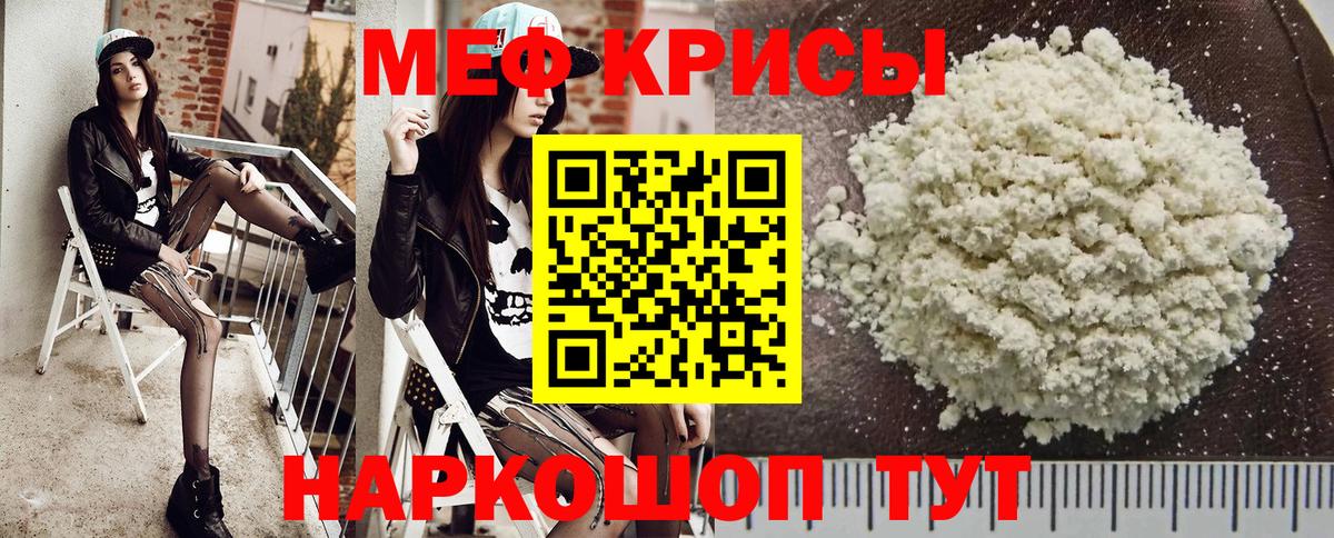 Меф мяу мяу мука Холмск