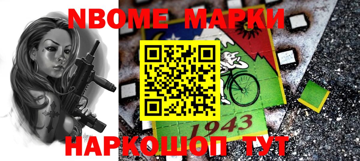 Марки NBOMe 1,8мг  Марки NBOMe 1,8мг  Холмск  Вход с VPN 
