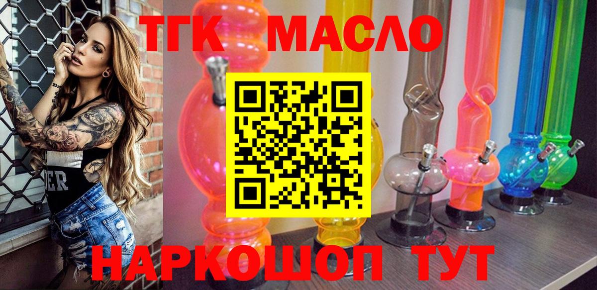ТГК концентрат  Вход с VPN  Холмск 